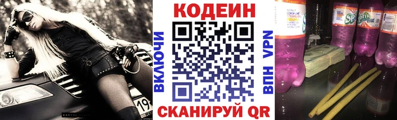 Codein напиток Lean (лин)  Тогучин 
